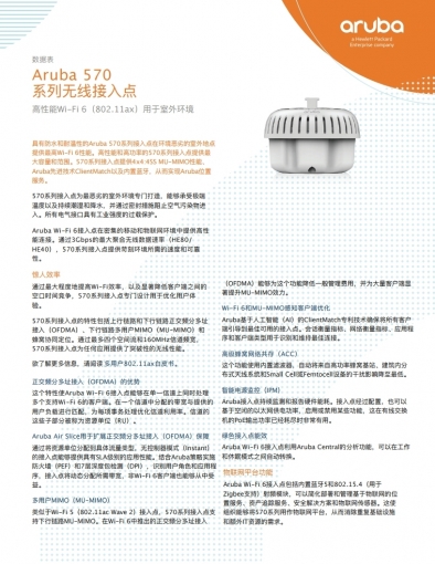 DS_AP570Series.pdf_page_1